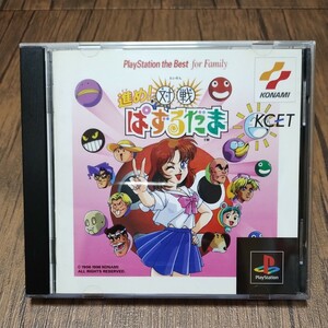 PlayStation プレイステーション プレステ PS1 PS ソフト 中古 進め対戦ぱずるだま コナミ Best版 パズル ボーリング 管h