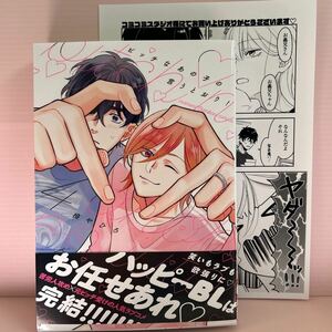 4月刊＊橈やひろ『ビッチなあの子の言うとおり！④』[完]コミコミ特典ペーパー付き