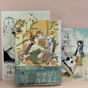 5月刊＊きはら記子『たんたんとタント②』コミコミ特典リーフレット/店舗共通特典ペーパー付き