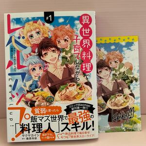 5月刊＊サクヤカイシ『異世界料理で子育てしながらレベルアップ！①~ケモミミ幼児とのんびり冒険します~』店舗共通特典付き