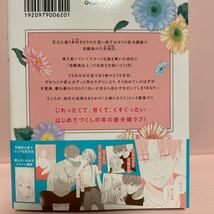 塩之おむすび『先生、夫婦じゃダメですか？①②』特典ペーパー3枚付き 2巻5月刊 クリエコミックス_画像2