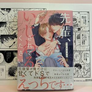 5月刊＊エヌオカヨチ『先輩、いじわるされてください。』コミコミ特典ペーパー/店舗共通特典ペーパー付き