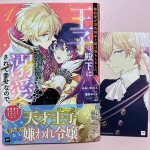 5月刊＊あおいれびん『婚約者が浮気相手と駆け落ちしました。王子殿下に溺愛されて幸せなので、今さら戻りたいと言われても困ります。①』