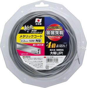 2.2mm×50m 高儀 斬丸 草刈用 ナイロンコード メタリックコード 角型 2.2mm×50m