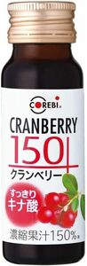 【すっきりキナ酸】高濃度 無添加 クランベリー 150 50ml×10本入 クランベリージュース COREBI コレビ