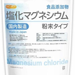 900グラム (x 1) NICHIGA(ニチガ)【粉末状】塩化マグネシウム（国内製造）900ｇ 食品添加物 瀬戸内にて製造にがりの画像1