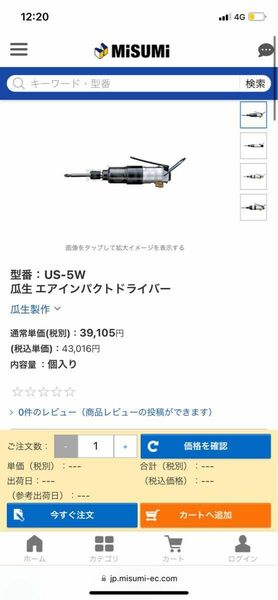 型番：US-5W瓜生 エアインパクトドライバー