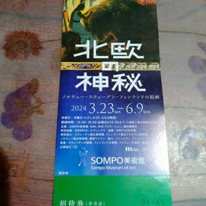 北欧の神秘展 SOMPO美術館 1枚 無料観覧券