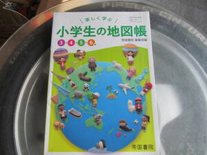 【USED】楽しく学ぶ　小学生の地図帳　３・４・５・６年　帝国書院　令和2年