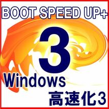 ★Windows11対応済■即決★Windows ガチ高速化ソフト最速4秒高速起動＋ガチSSD余寿命延長_画像1