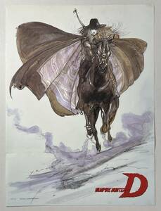 ★ 超レア 当時物 天野喜孝 ヴァンパイア ハンター D ビッグ ポスター 29cm X 39.5cm VAMPIRE HUNTER D