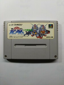 * Super Famicom Mobile Suit SD Gundam V military operation starting cassette only operation verification ending terminal have been cleaned bacteria elimination ending *