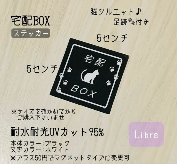 宅配BOXステッカー　猫シルエット♪ ブラック　ハンドメイド