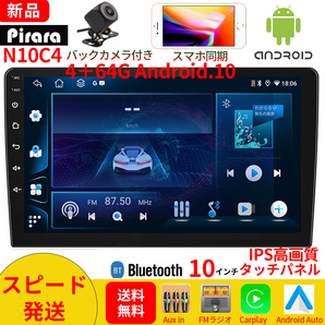 N10C4 Android式カーナビ4+64GB 8コア10インチ ラジオBluetooth Carplay androidauto GPS FM WiFi バックカメラ