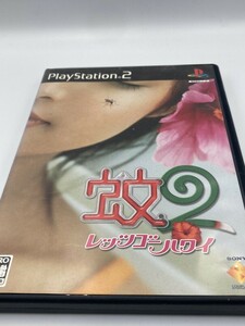 PS2 中古 ゲームソフト「蚊2 レッツゴーハワイ」 同梱可能 477202000066