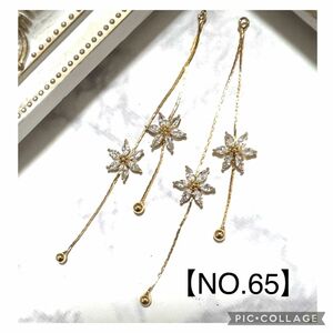 【NO.65】イヤリング　ピアス