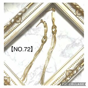 【NO.72】イヤリング　ピアス