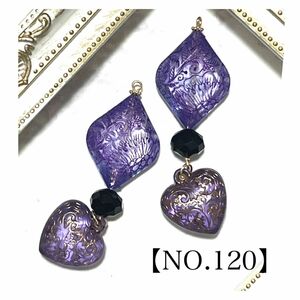 【NO.120】イヤリング　ピアス