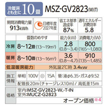 在庫有り 三菱電機 MSZ-GV2823-W 10畳用エアコン 2.8kW 霧ヶ峰 業者様限定 日祝発着不可_画像2
