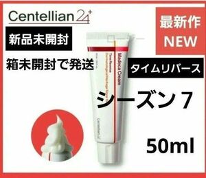 センテリアン24 ザ・マデカクリーム シーズン7 最新作 ５０ml １箱 タイムリバース centellian24