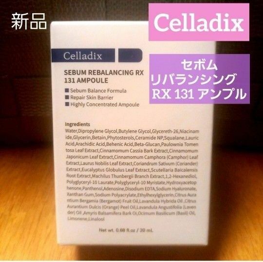 Celladix セラディックス セボム リバランシング　RX 131 アンプル 新品未開封 ニキビ 