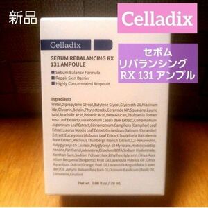 Celladix セラディックス セボム リバランシング　RX 131アンプル 新品未開封 ニキビ 吹き出物 美容液