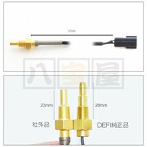 送料185円～ デフィ DEFI PDF00903S 水温計 油温計 温度センサー 対応 社外品 互換 ATO-271_画像3