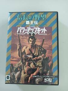 信長の野望・覇王伝　Withパワーアップキット　KOEI　PC98用ゲーム　5インチ版　説明書・パワーアップディスクB無し