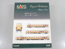 新品 未使用品 KATO カトー Nゲージ 10-876 381系 「しなの」 9両セット Legend Collection レジェンドコレクション No.5 鉄道 模型_画像1