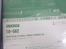 新品 未使用品 2点セット まとめて KATO カトー Nゲージ 10-561 10-562 オリエントエクスプレス '88 基本セット 増結セット 鉄道 模型_画像6