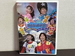 『おかあさんといっしょ ぐ～チョコランタンとゆかいな仲間たち みんなであそぼ! 不思議な不思議なワンダーランド/DVD』セル/正規品/即決