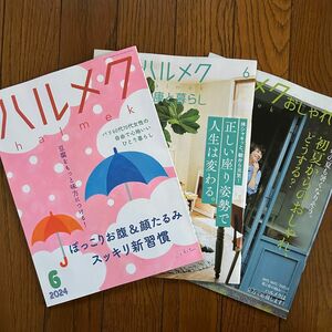 ハルメク 6月号