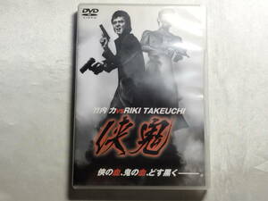 【中古品】 侠鬼 -竹内 力 vs RIKI TAKEUCHI- 邦画 レンタル落ち DVD