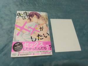 BL●卯陀喜ぴんぽん「先生はXXがしたい」・特典つき