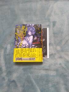 小説◆木古おうみ「きさらぎ異聞～猿夢・くねくね～」・特典つき