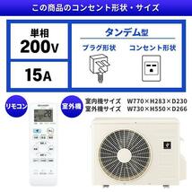 ★新品★シャープ 14畳 2023年 人気のプラズマクラスター単相200V 取付工事費込み　取り外し廃棄無料　神奈川県東京千葉埼玉静岡_画像2