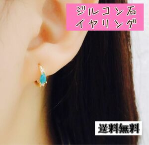 新品 可愛いゴールドイヤリング ジルコン石 リッチ 上品 韓国　シンプル アクセサリー ジュエリー 可愛い ターコイズブルー 金色