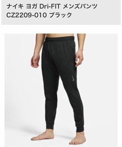 NIKE yoga ナイキ ヨガ Dri-FIT メンズ パンツ CZ2209-010 ストレッチ 黒 Sサイズ トレーニング ブラック 美品 送料無料