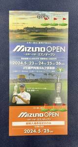 ミズノオープン-全英への道-MIZUNO OPEN 2024年5月25日(土)観戦入場券【送料込】