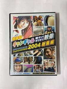 DVD　レースクイーン　超接写　キャンギャル　激ヤバ　ギリギリ　映像　2004 総集編