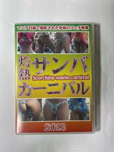 【DVD】　灼熱　サンバ　カーニバル　2013