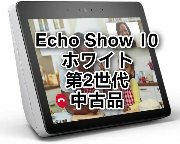 Echo Show 10 第2世代 ホワイト スクリーン付きスマートスピーカー