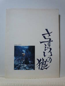 NET tv = higashi .[..... .] number collection guide pamphlet / Nakamura .../ Ashida ../ Jerry wistaria tail / Wakabayashi ./ Showa era 47 year 
