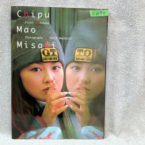 ●K691■三咲まお■写真集■Chipu Mao Misaki first photobook■コレクター放出品■長期保存品■古本