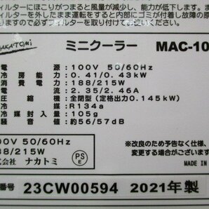 ☆NAKATOMI ナカトミ 移動式エアコン ミニ クーラー 床置 スポットエアコン MAC-10 動作確認済み 中古品の画像8