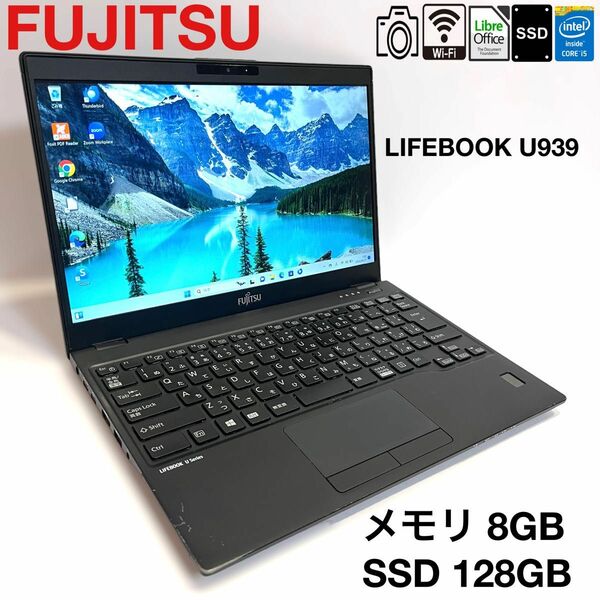 富士通 LIFEBOOK U939 Core i5 8356U メモリ8GB SSD128GB 超軽量753g 