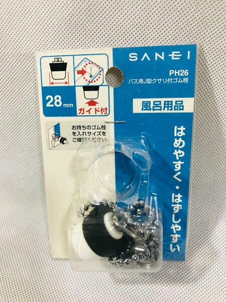 SANEI ゴム栓 バス用 67cmクサリ付き 外径28mm 高さ23.5ｍｍ PH26