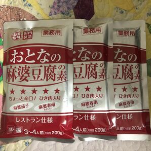レトルト食品　おとなの麻婆豆腐の素　3〜4人前（200g）×3袋