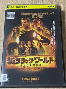 ジュラシック・ワールド 新たなる支配者 レンタル落ち DVD