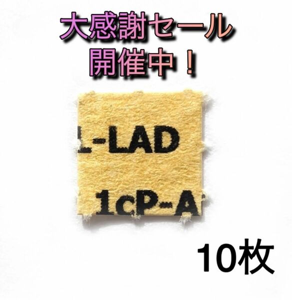 大感謝セール中！　1cP-AL-LAD 150μg シール　10枚　正規品　即日発送　